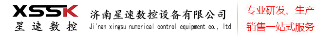 板式家具開(kāi)料機(jī)-保利龍泡沫雕刻機(jī)-棺木雕刻機(jī)-濟(jì)南星速數(shù)控設(shè)備有限公司